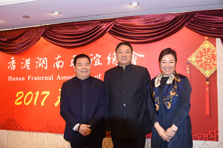 香港湖南联谊总会2017年会长工作会议暨新春春茗在港举行