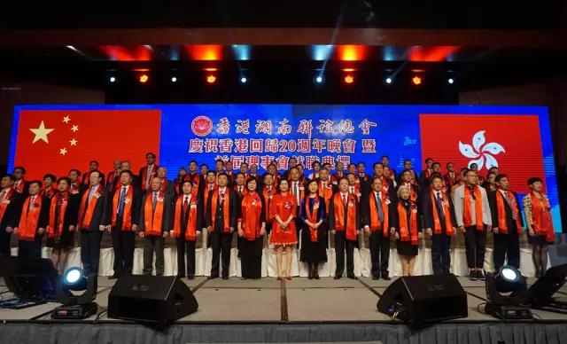 【湘亲香爱 聚力同行】香港湖南联谊总会就职典礼在港举行