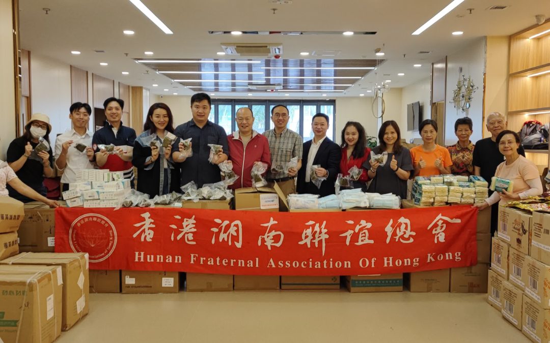 社區飄粽香　湘港一家亲 —— 香港湖南聯誼總會舉辦「端午福袋賀回歸」送暖活動
