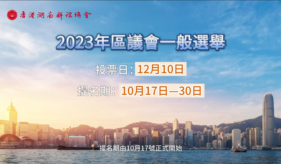1210齊投票 ︱ 攜手邁向良政善治 齊心共建美好社區