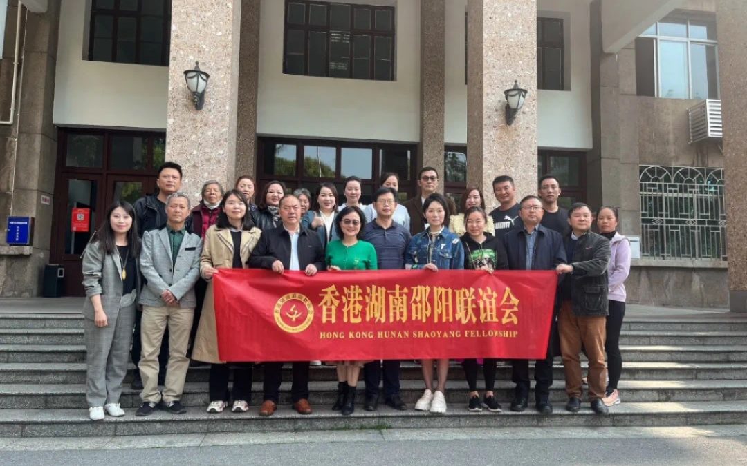 寶慶遊子歸鄉-香港邵陽聯誼會返鄉考察