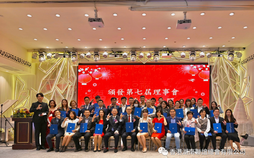 「缘起中南，情聚香江」中南大學香港校友會舉行春茗暨第七屆理事會就職典禮。