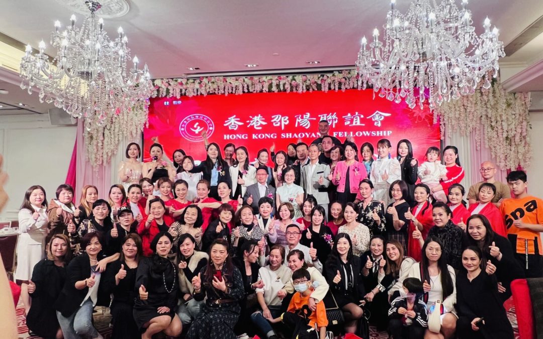 香港邵陽聯誼會 “2023春茗暨換屆典禮”
