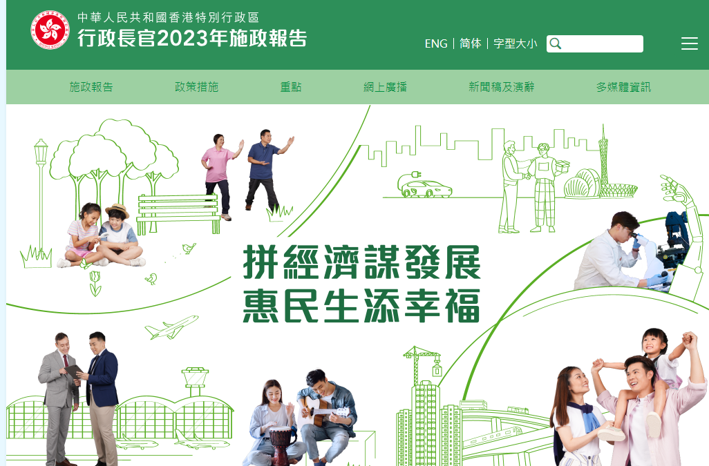 香港湖南聯誼總會全力支持《行政長官2023年施政報告》