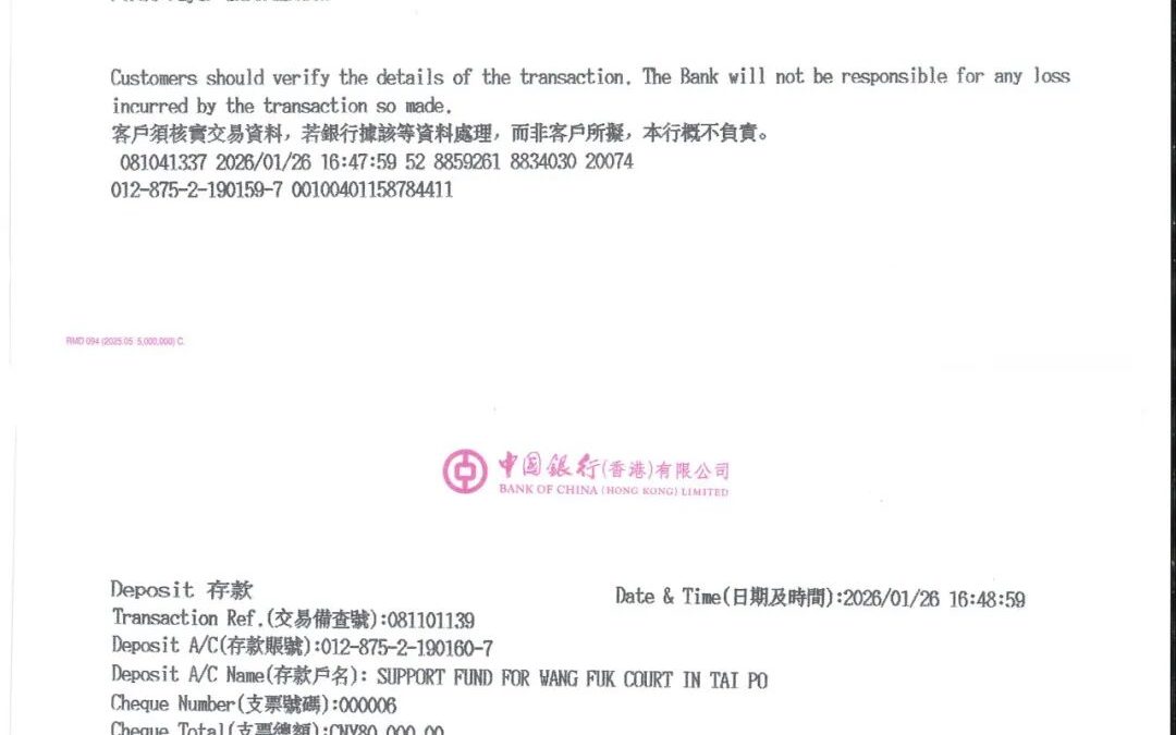 總會慈善基金丨大埔宏福苑火災捐款公示